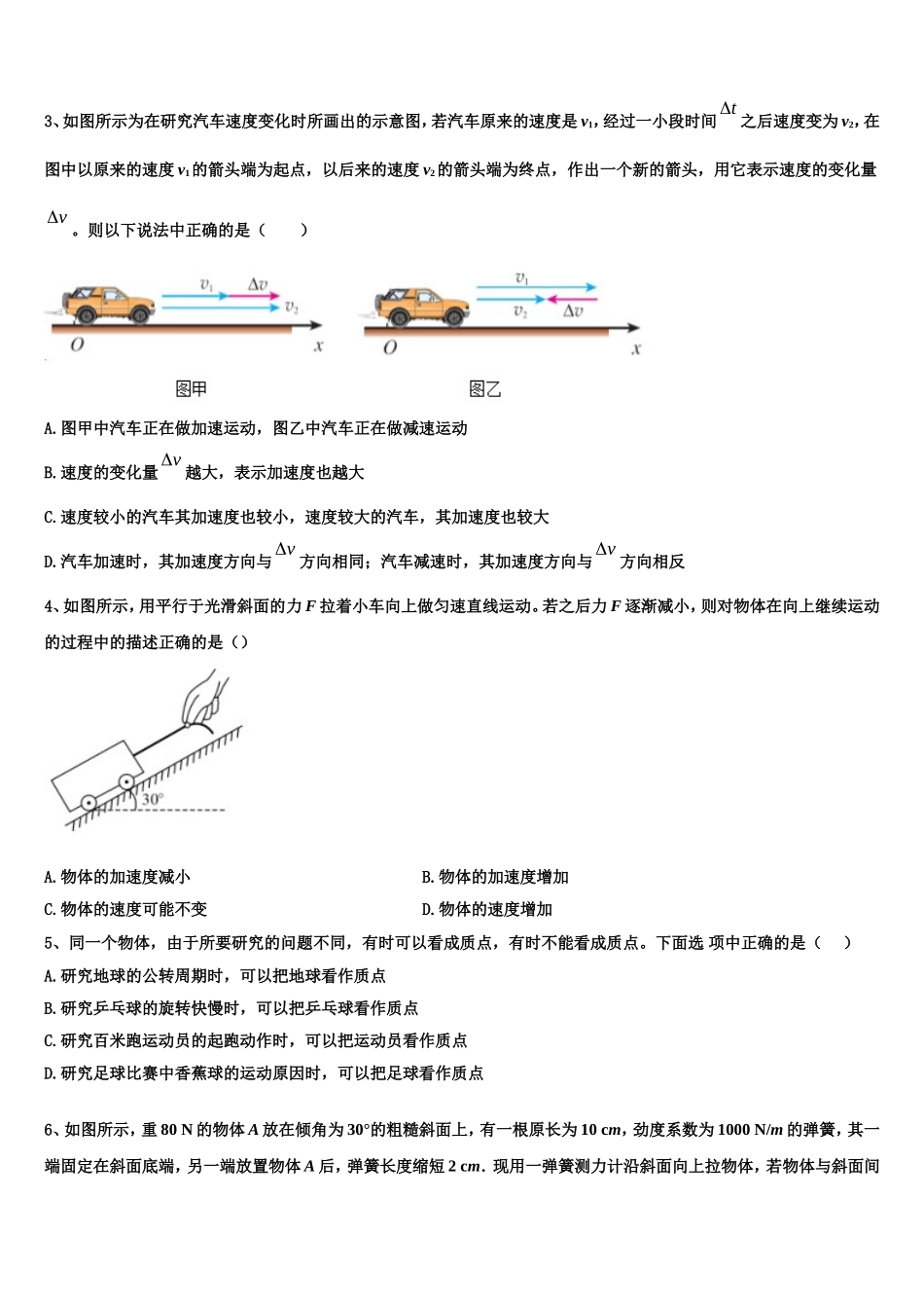 浙江省湖州市长兴县德清县安吉县三县2022年高一物理第一学期期末学业水平测试模拟试题含解析_第2页