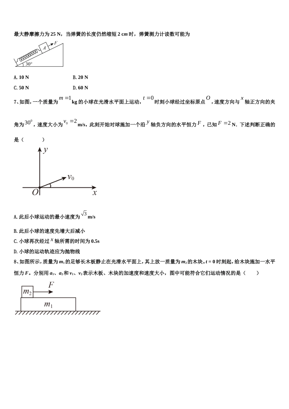 浙江省湖州市长兴县德清县安吉县三县2022年高一物理第一学期期末学业水平测试模拟试题含解析_第3页