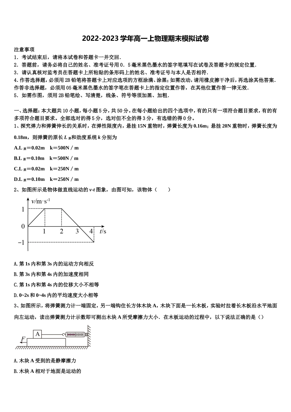 辽宁省辽宁省营口市开发区第一高级中学2022年高一物理第一学期期末统考试题含解析_第1页