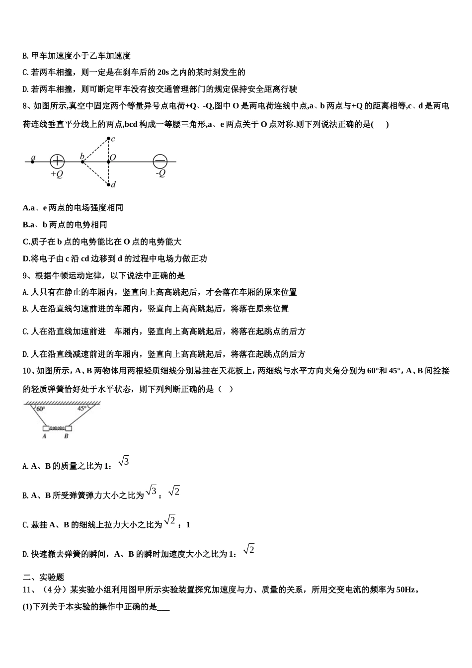 辽宁省辽宁省营口市开发区第一高级中学2022年高一物理第一学期期末统考试题含解析_第3页