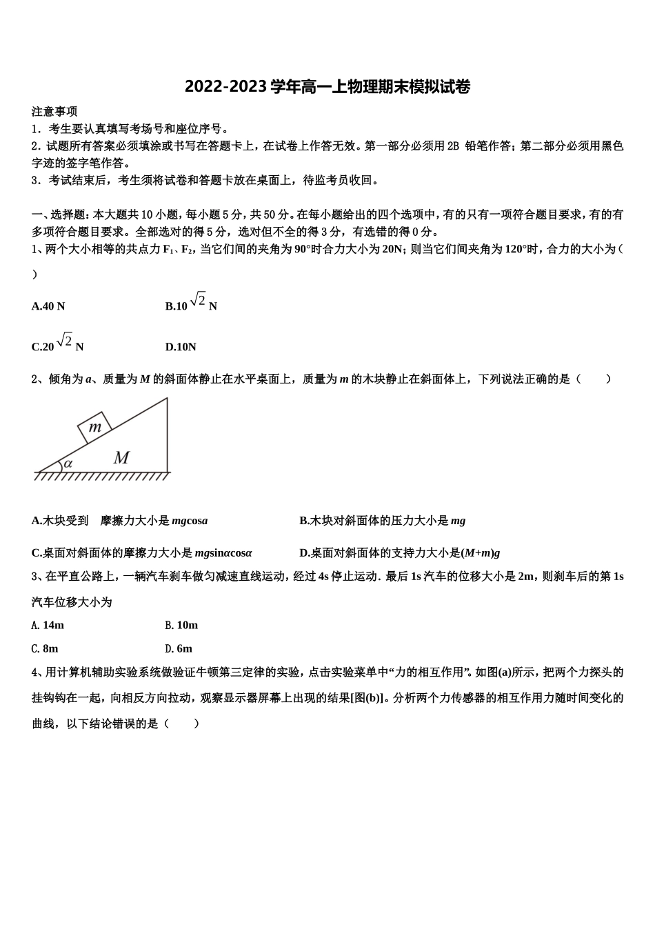 开卷教育联盟2022-2023学年物理高一第一学期期末质量检测试题含解析_第1页