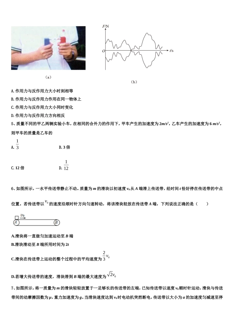 开卷教育联盟2022-2023学年物理高一第一学期期末质量检测试题含解析_第2页