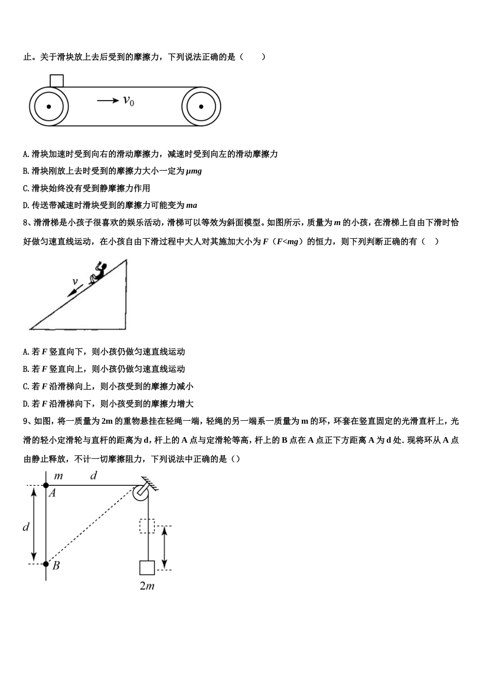 开卷教育联盟2022-2023学年物理高一第一学期期末质量检测试题含解析_第3页