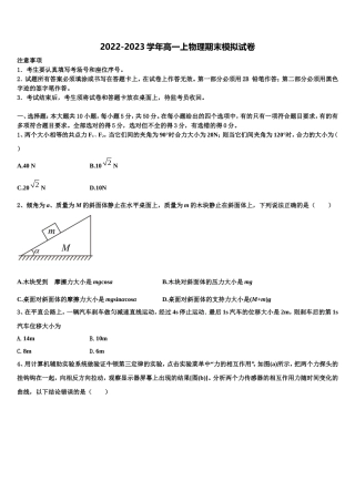 开卷教育联盟2022-2023学年物理高一第一学期期末质量检测试题含解析