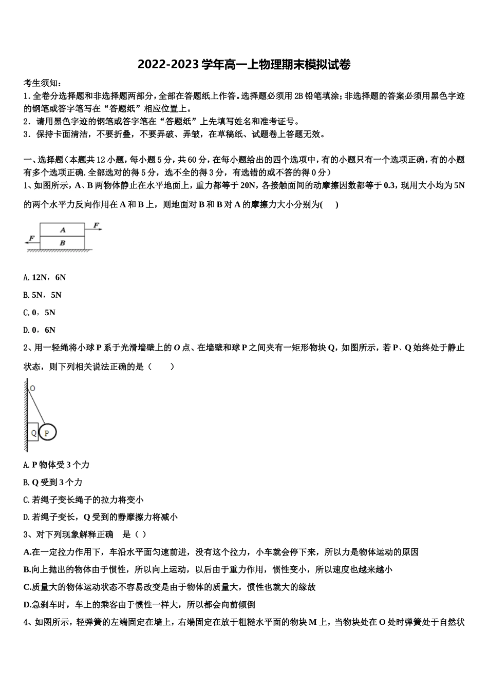 河南省开封市兰考县第三高级中学2022-2023学年物理高一第一学期期末联考模拟试题含解析_第1页