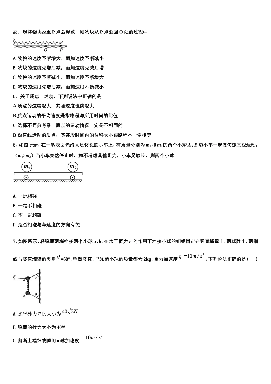 河南省开封市兰考县第三高级中学2022-2023学年物理高一第一学期期末联考模拟试题含解析_第2页