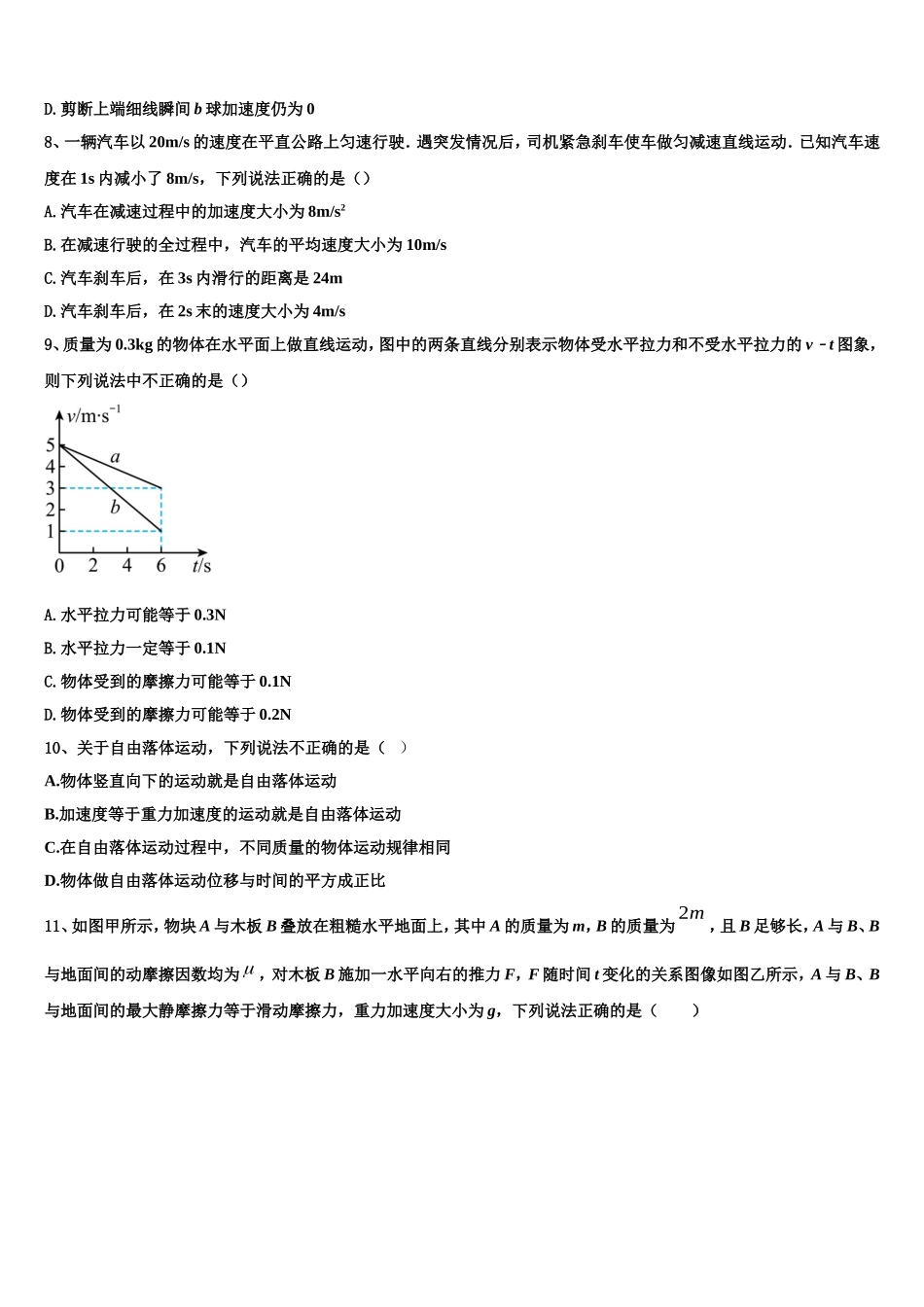 河南省开封市兰考县第三高级中学2022-2023学年物理高一第一学期期末联考模拟试题含解析_第3页