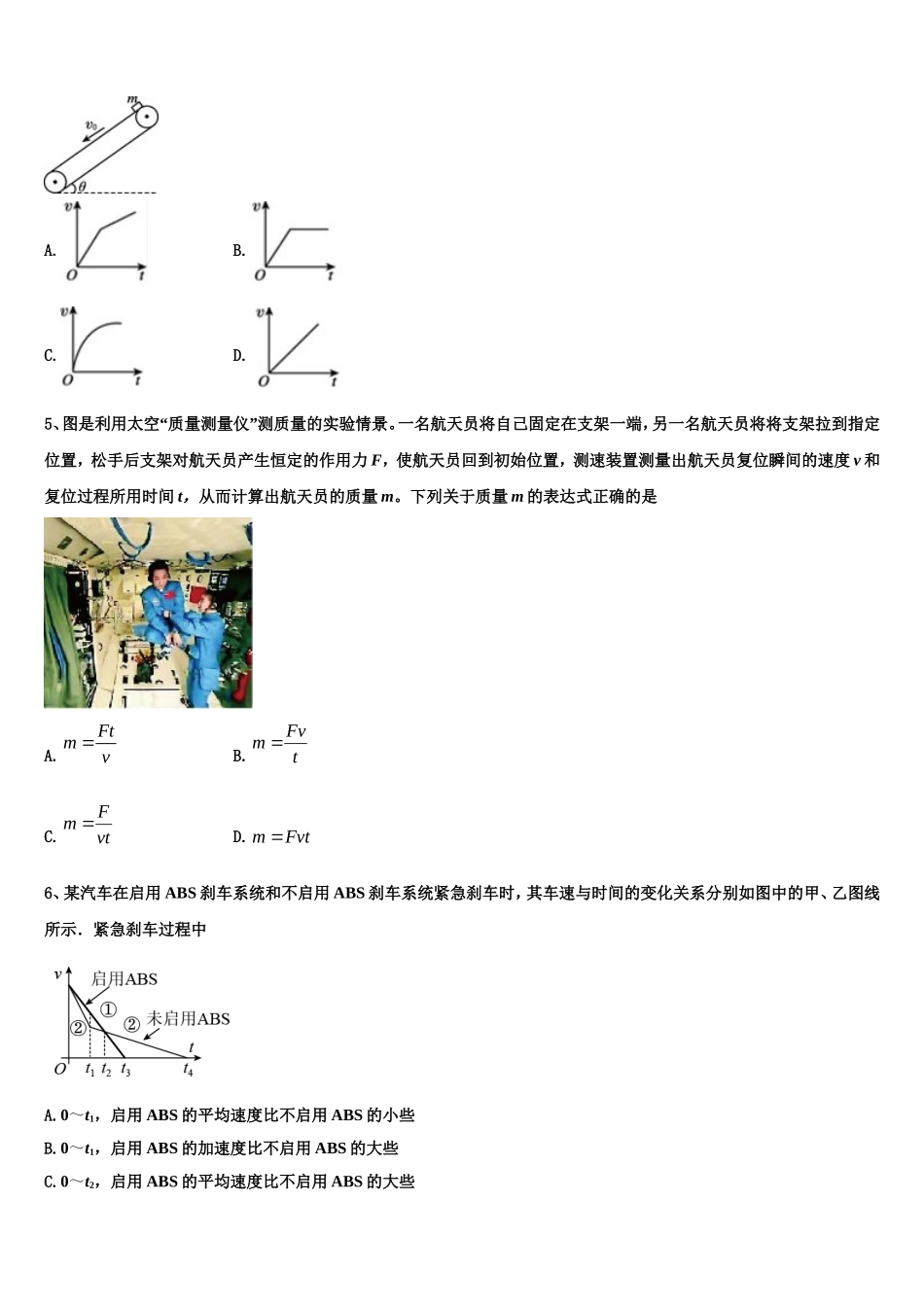 浙江省环大罗山联盟2022年物理高一上期末联考试题含解析_第2页