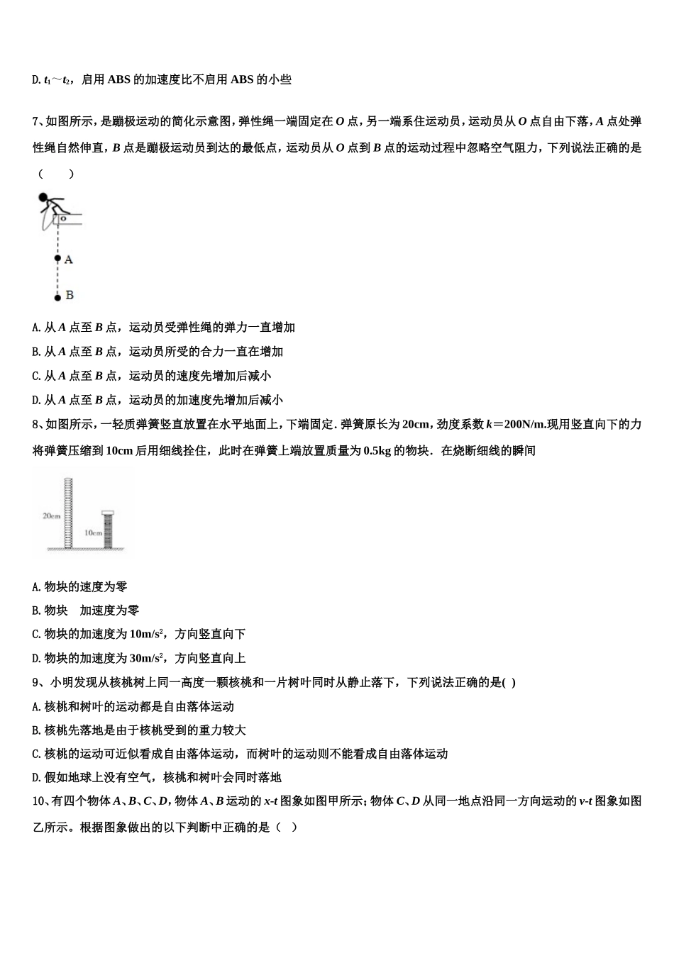 浙江省环大罗山联盟2022年物理高一上期末联考试题含解析_第3页