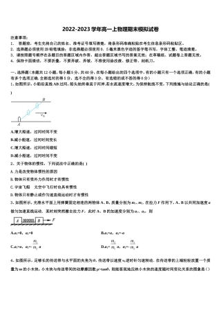 浙江省环大罗山联盟2022年物理高一上期末联考试题含解析