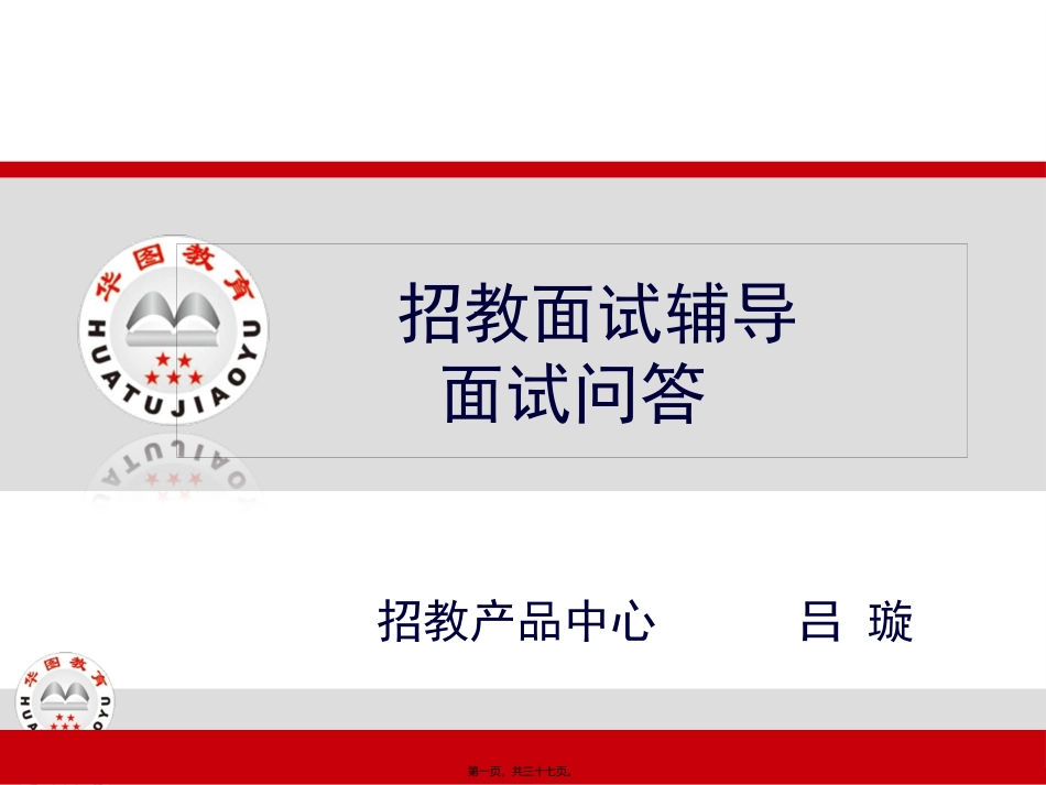 7、面试问答_第1页