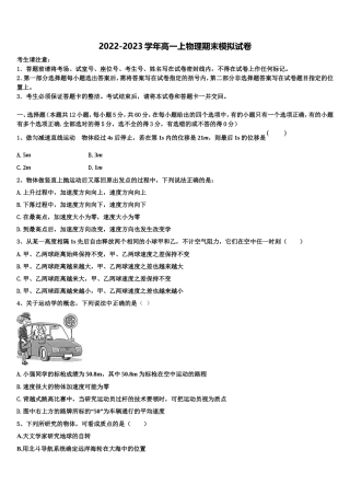 拉萨市2022-2023学年高一物理第一学期期末经典试题含解析