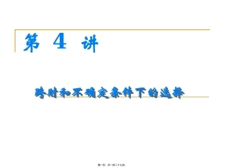 跨时和不确定条件下的选择-中级微观 教学课件