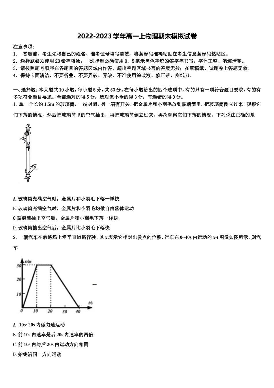 河南省开封市五县联考2022-2023学年高一物理第一学期期末达标检测模拟试题含解析_第1页