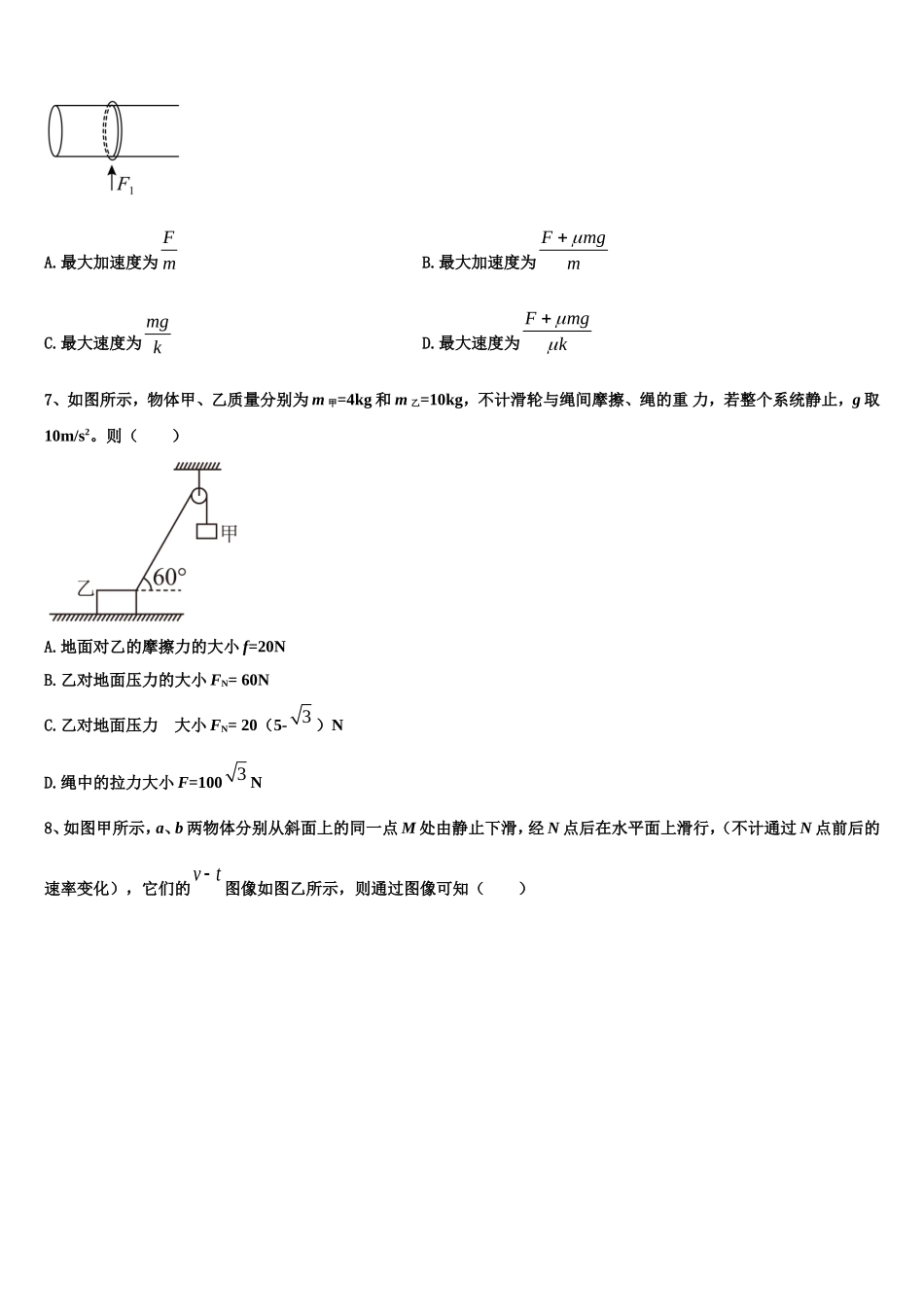 河南省开封市五县联考2022-2023学年高一物理第一学期期末达标检测模拟试题含解析_第3页