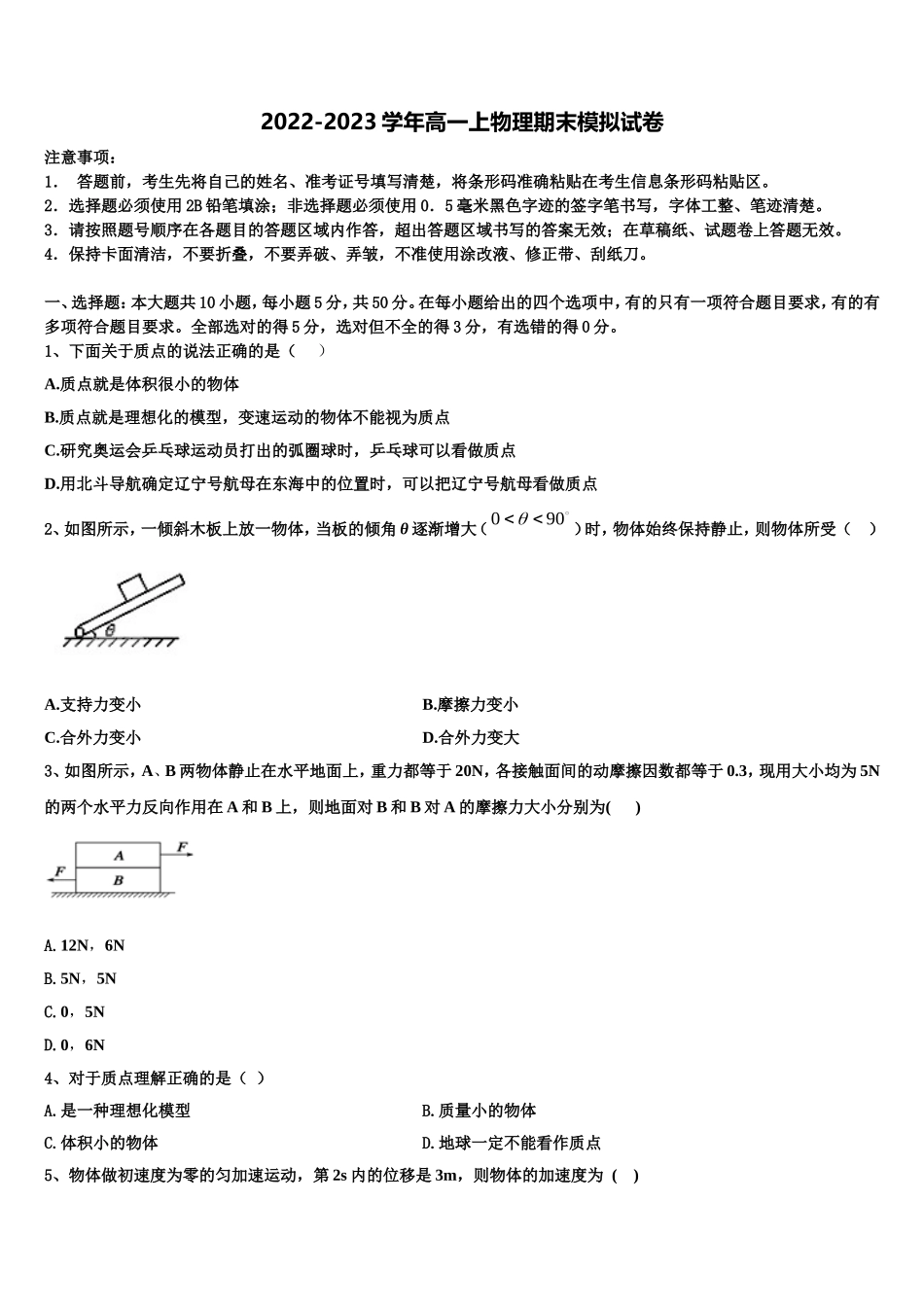 浙江省嘉兴嘉善高级中学2022-2023学年高一物理第一学期期末复习检测模拟试题含解析_第1页