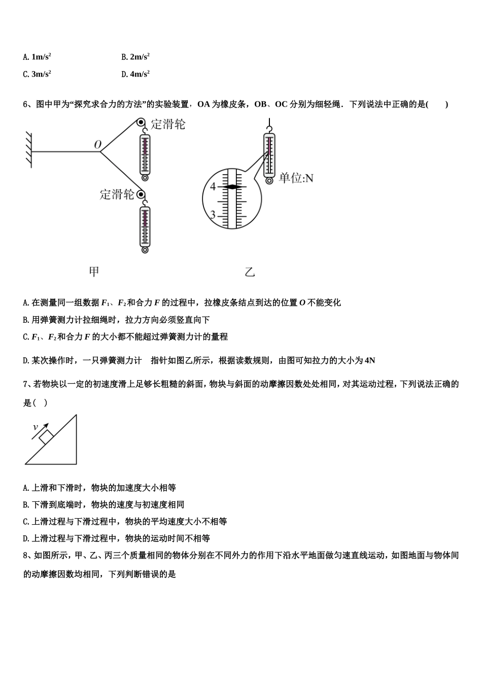 浙江省嘉兴嘉善高级中学2022-2023学年高一物理第一学期期末复习检测模拟试题含解析_第2页