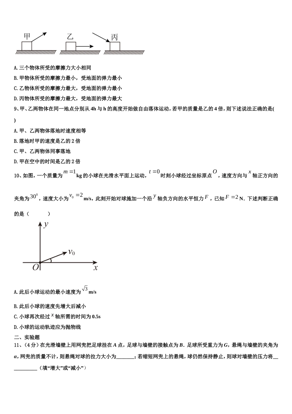浙江省嘉兴嘉善高级中学2022-2023学年高一物理第一学期期末复习检测模拟试题含解析_第3页