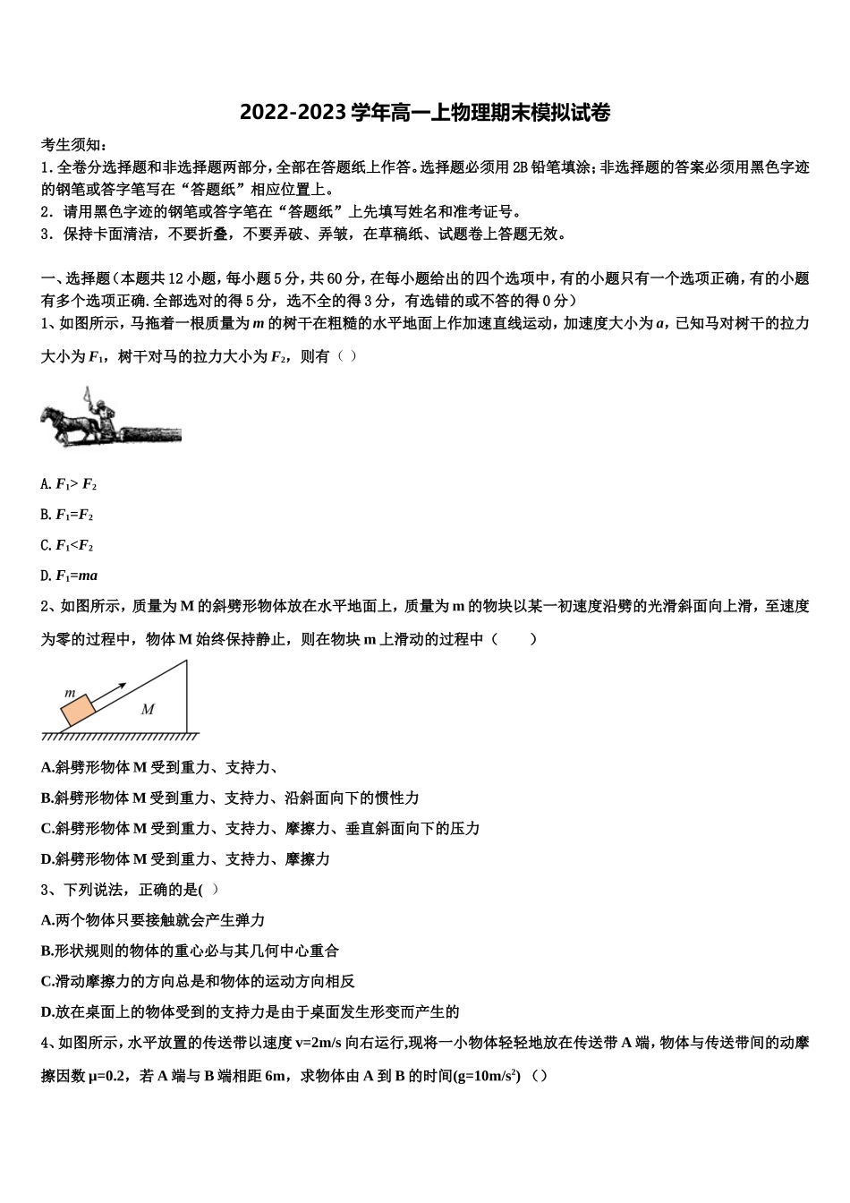 拉萨市2022年物理高一第一学期期末调研试题含解析_第1页
