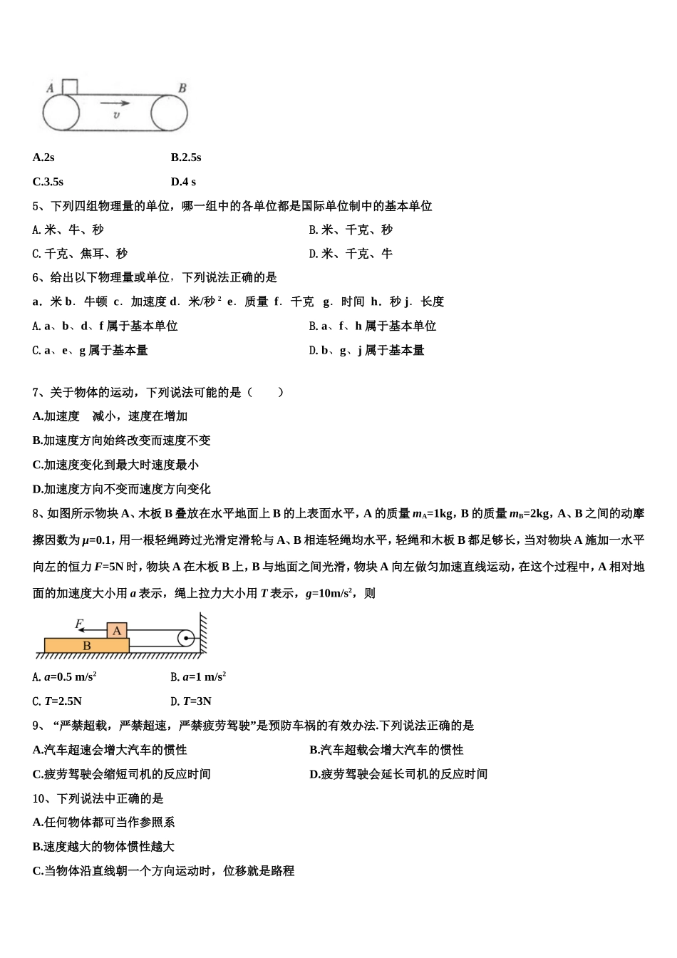拉萨市2022年物理高一第一学期期末调研试题含解析_第2页