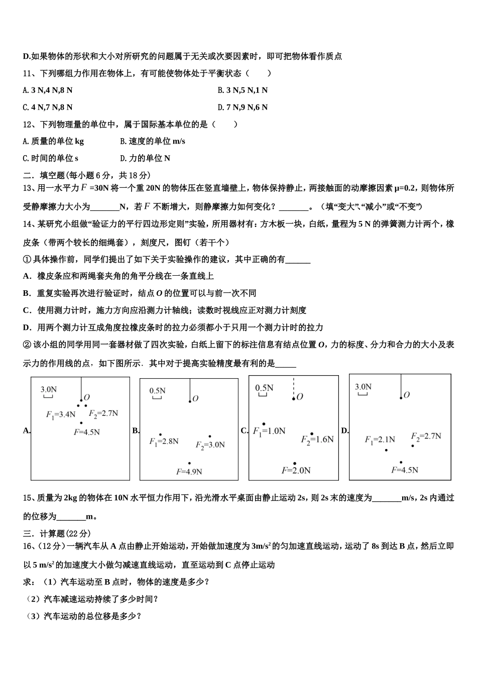 拉萨市2022年物理高一第一学期期末调研试题含解析_第3页