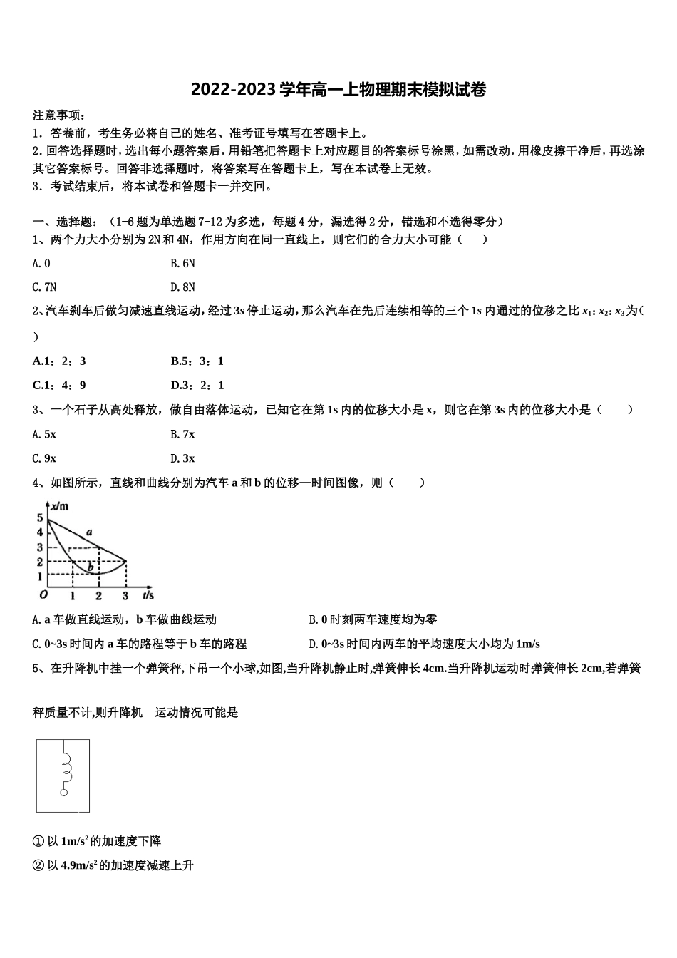 辽宁省辽阳市2022-2023学年物理高一上期末质量跟踪监视试题含解析_第1页