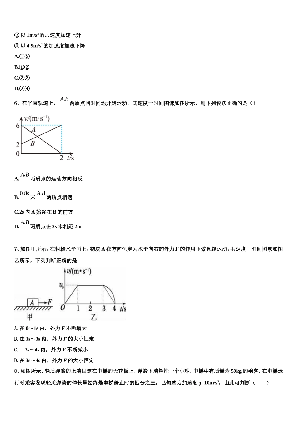 辽宁省辽阳市2022-2023学年物理高一上期末质量跟踪监视试题含解析_第2页