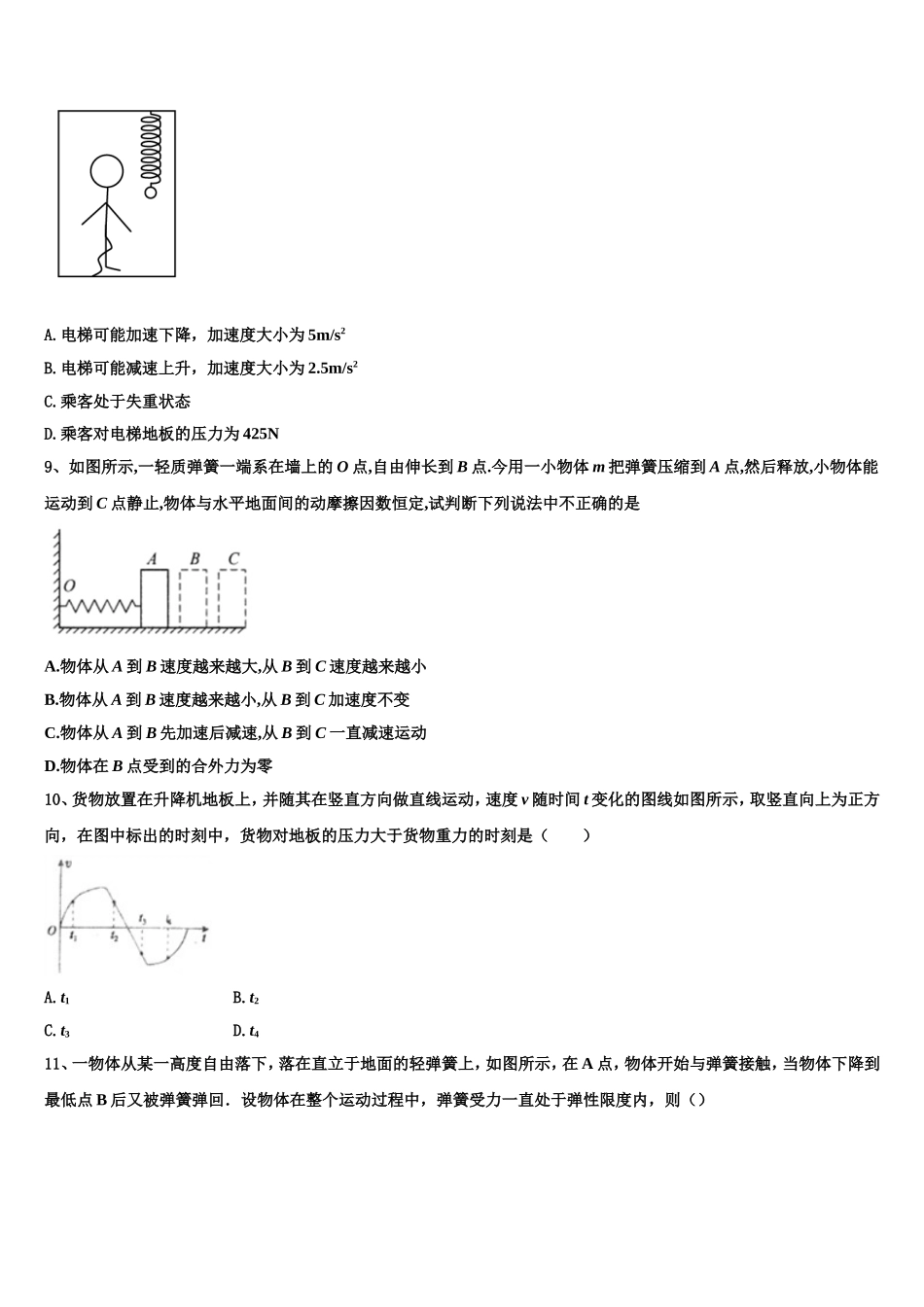 辽宁省辽阳市2022-2023学年物理高一上期末质量跟踪监视试题含解析_第3页