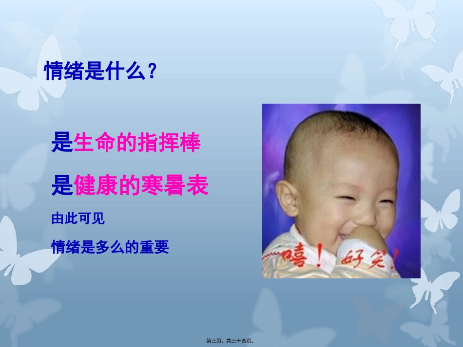 7、情绪与健康_第3页