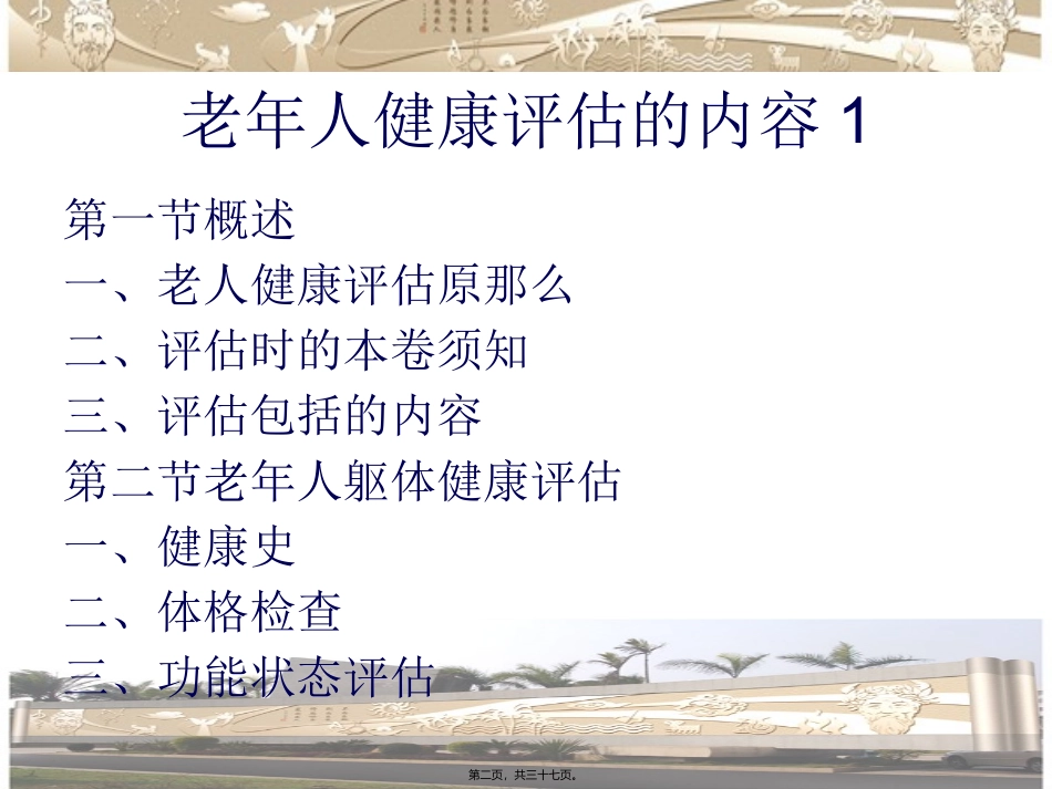 老年人健康评估 讲座教学课件_第2页
