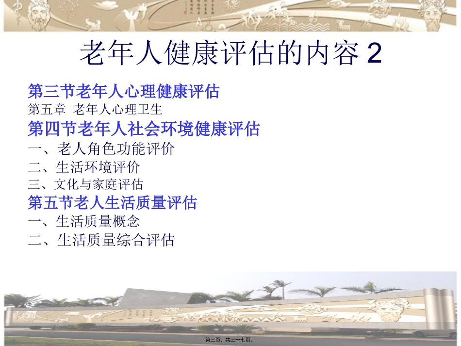 老年人健康评估 讲座教学课件_第3页