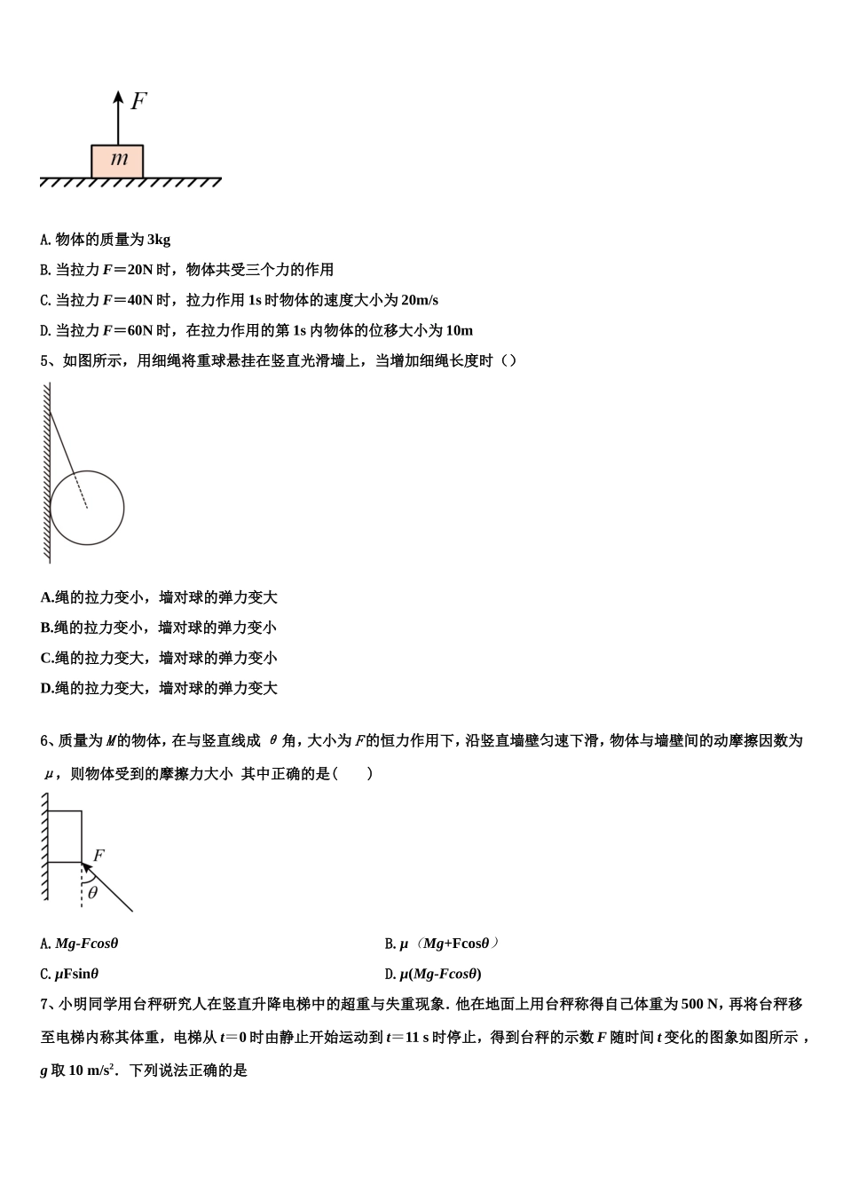 浙江省嘉兴三中2022年物理高一上期末经典试题含解析_第2页