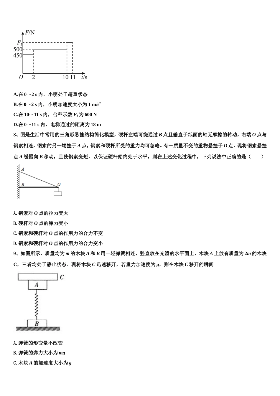 浙江省嘉兴三中2022年物理高一上期末经典试题含解析_第3页
