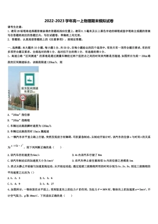 浙江省嘉兴三中2022年物理高一上期末经典试题含解析