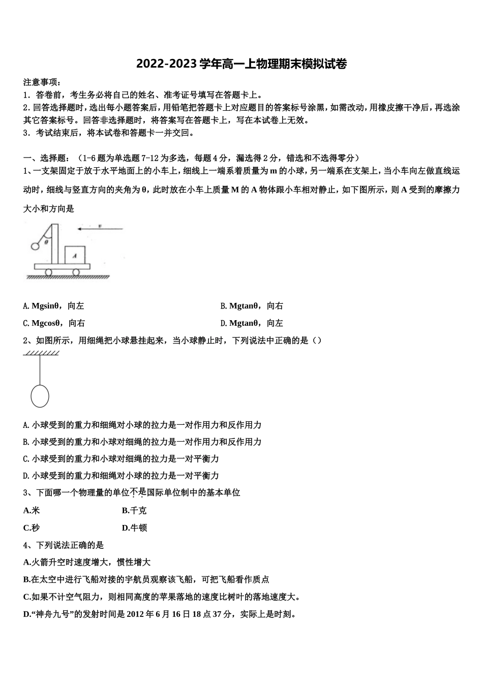 河南省开封市重点名校2022年物理高一第一学期期末质量检测试题含解析_第1页
