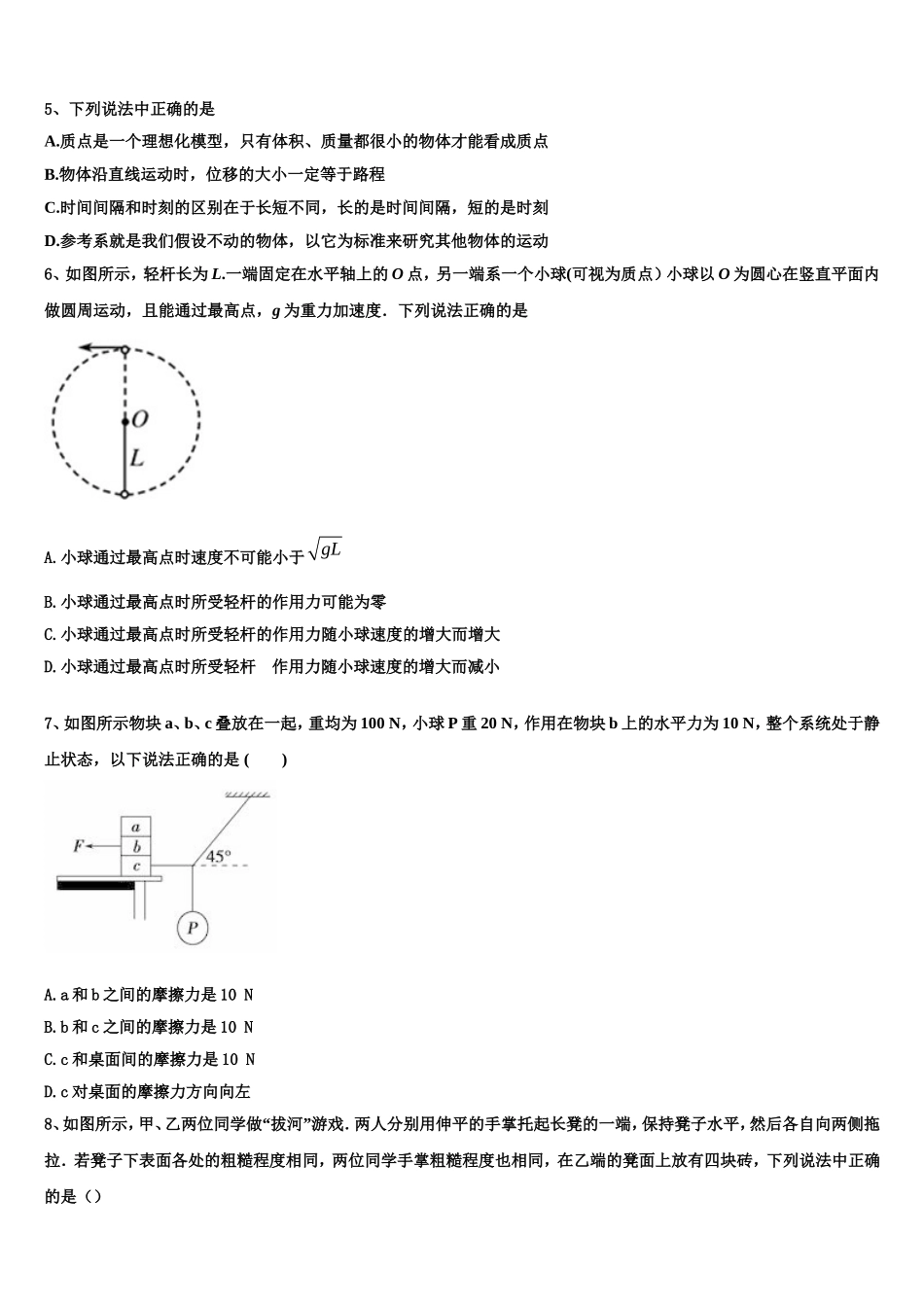河南省开封市重点名校2022年物理高一第一学期期末质量检测试题含解析_第2页
