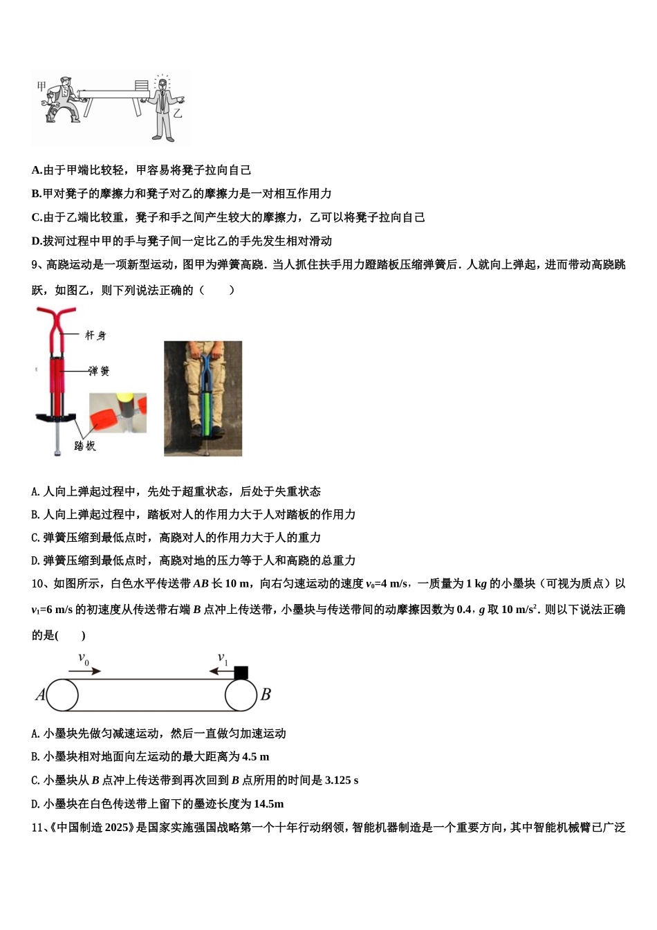 河南省开封市重点名校2022年物理高一第一学期期末质量检测试题含解析_第3页