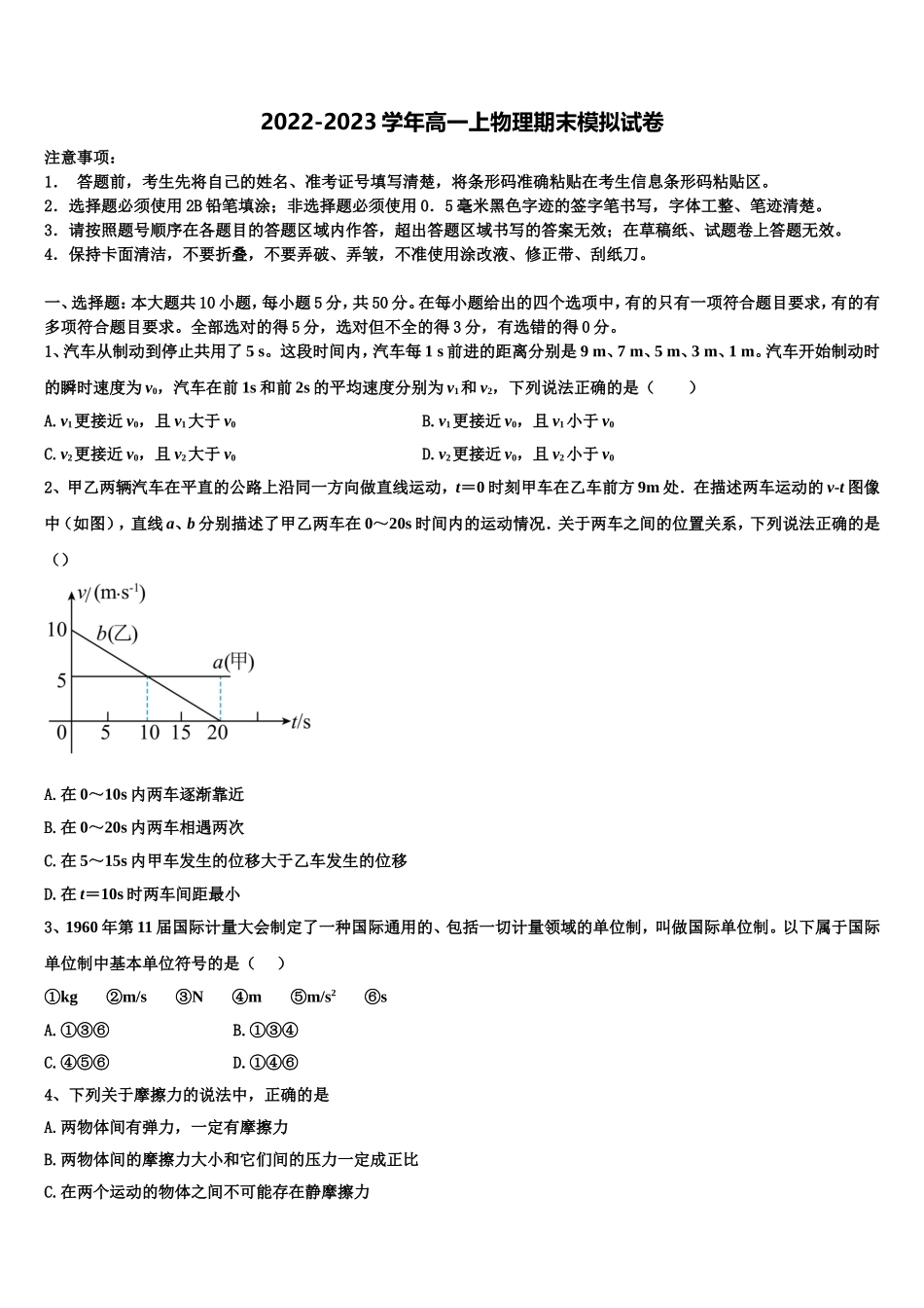 林芝市重点中学2022-2023学年高一物理第一学期期末考试试题含解析_第1页