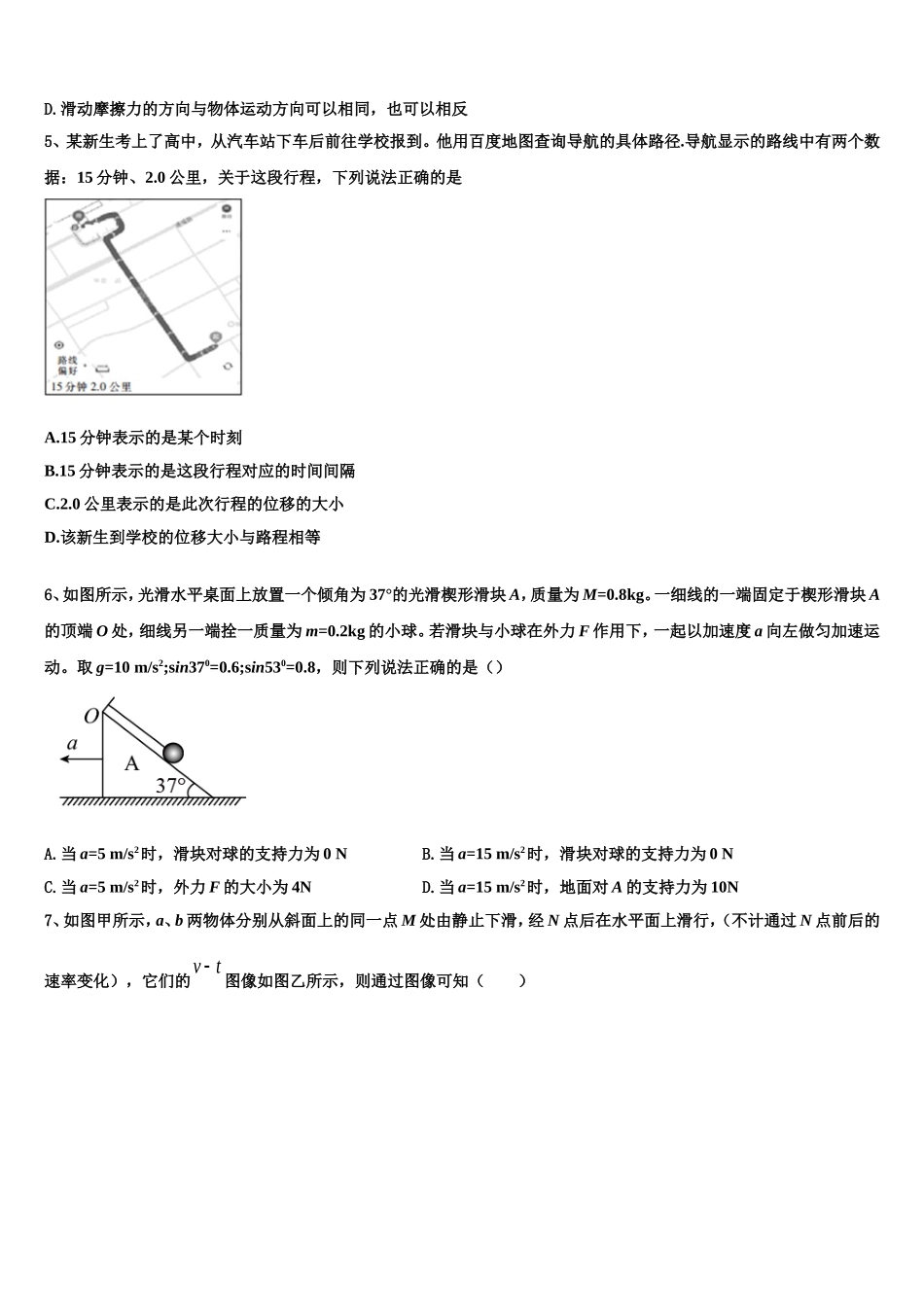 林芝市重点中学2022-2023学年高一物理第一学期期末考试试题含解析_第2页