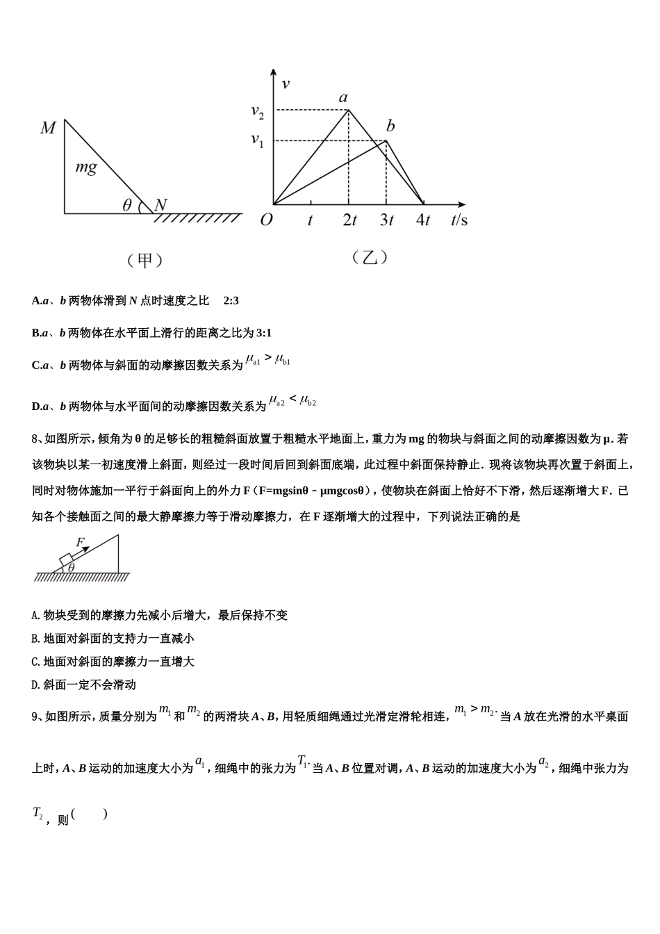 林芝市重点中学2022-2023学年高一物理第一学期期末考试试题含解析_第3页