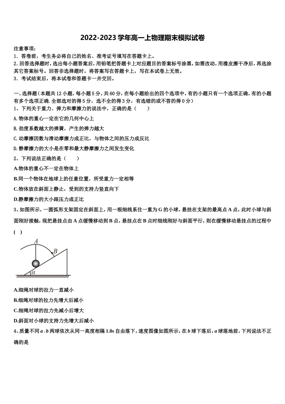 辽宁省辽阳市2022年物理高一上期末学业质量监测模拟试题含解析_第1页