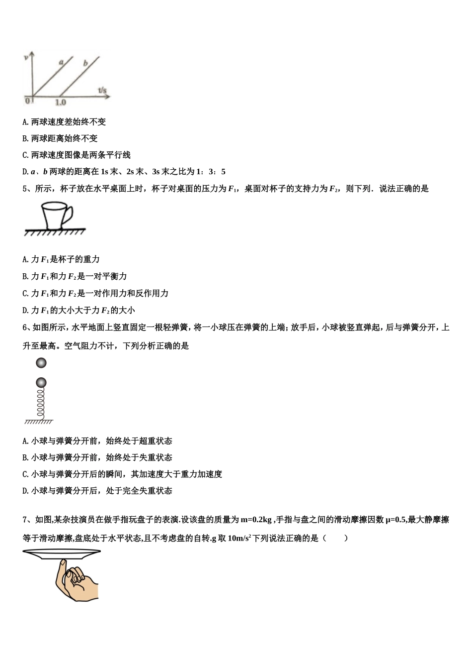 辽宁省辽阳市2022年物理高一上期末学业质量监测模拟试题含解析_第2页