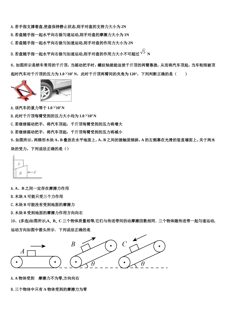 辽宁省辽阳市2022年物理高一上期末学业质量监测模拟试题含解析_第3页