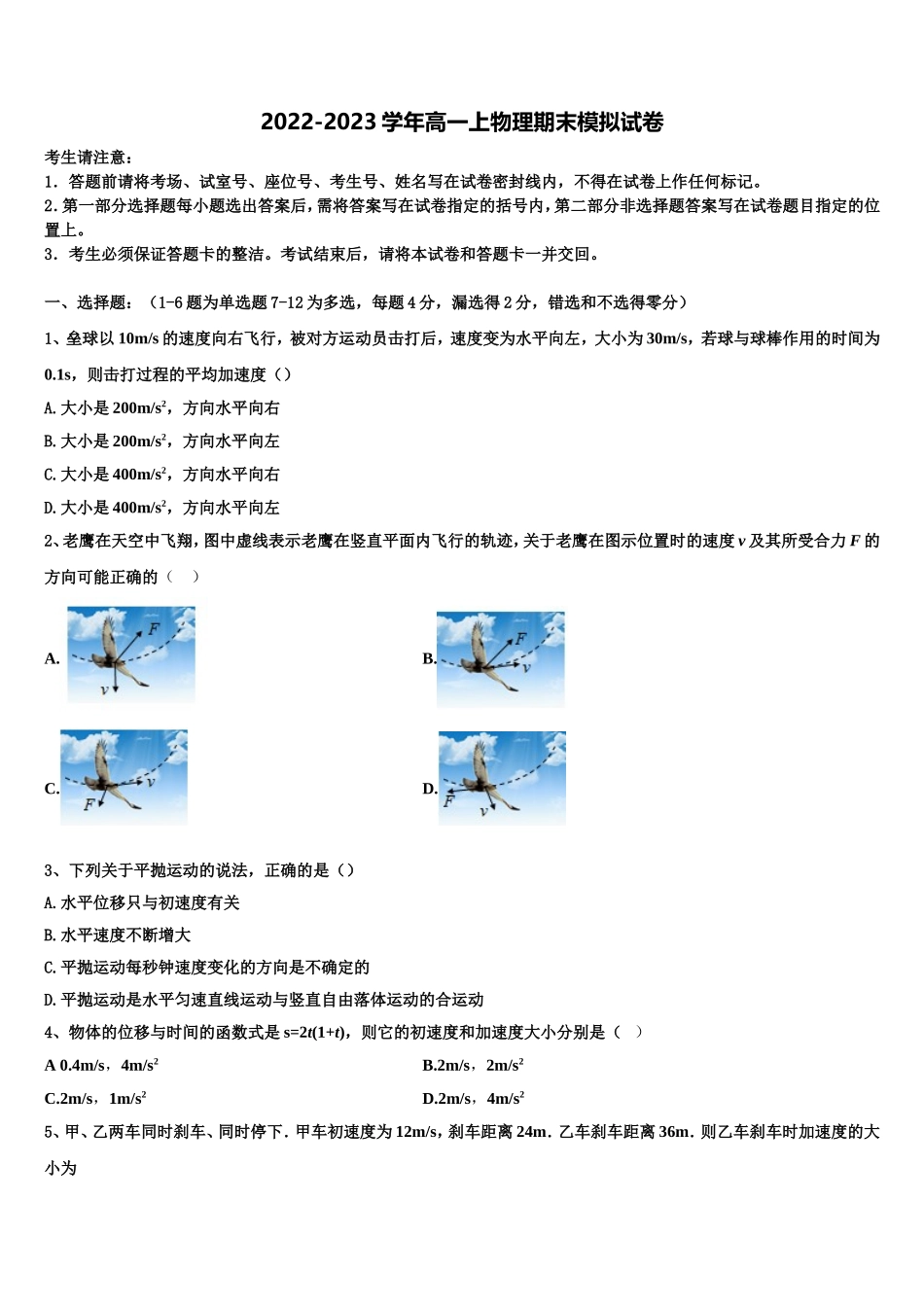 河南省开封五县联考2022年物理高一第一学期期末综合测试模拟试题含解析_第1页
