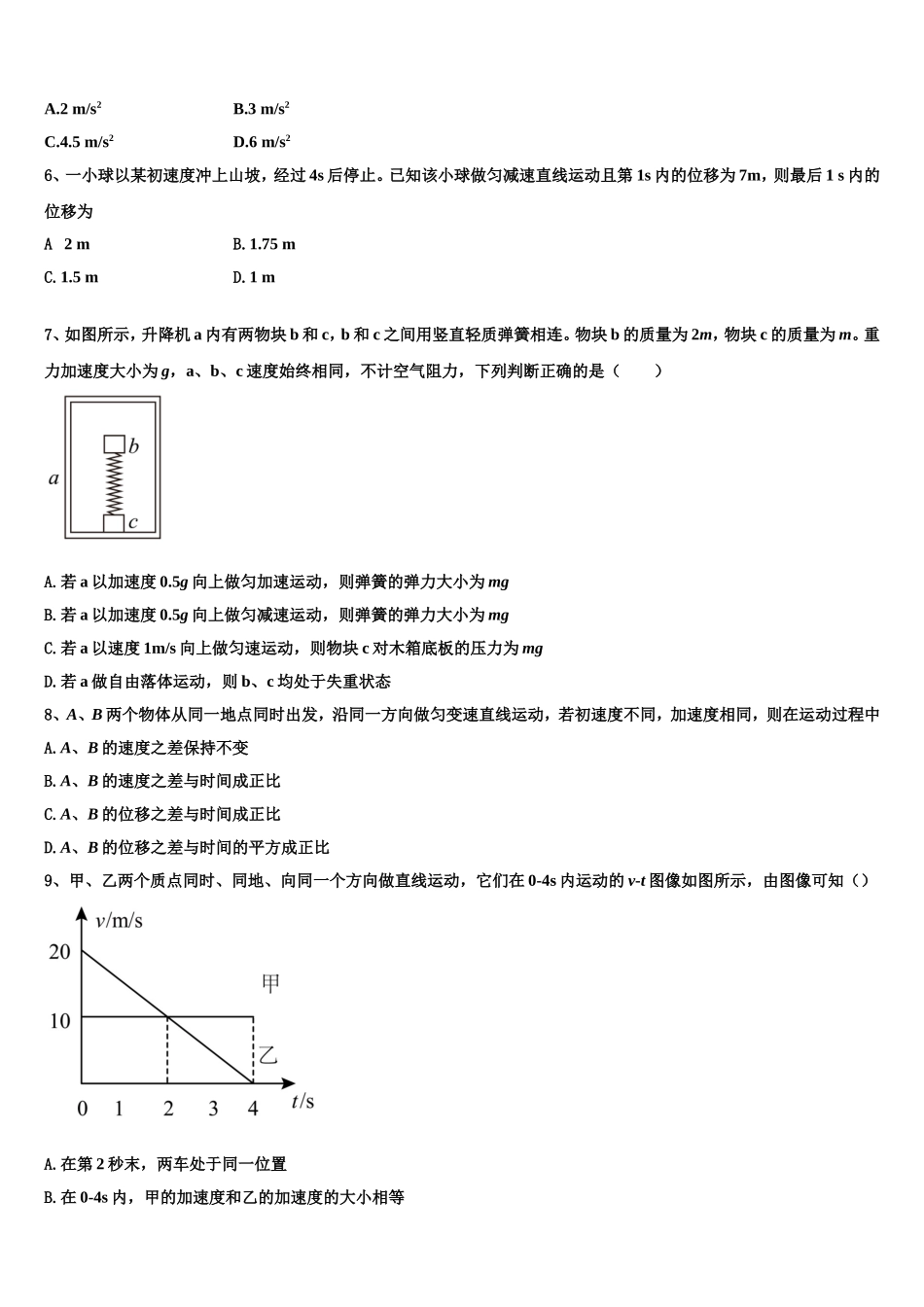 河南省开封五县联考2022年物理高一第一学期期末综合测试模拟试题含解析_第2页