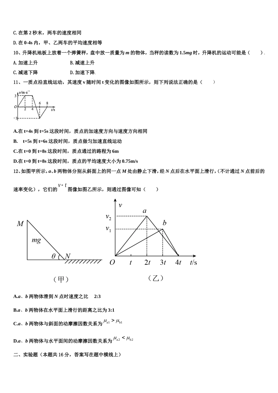 河南省开封五县联考2022年物理高一第一学期期末综合测试模拟试题含解析_第3页