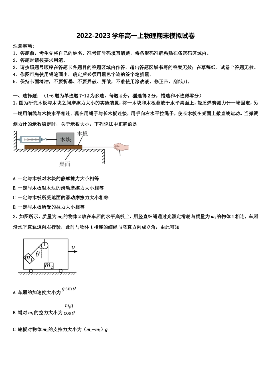浙江省嘉兴市2022年高一物理第一学期期末考试试题含解析_第1页