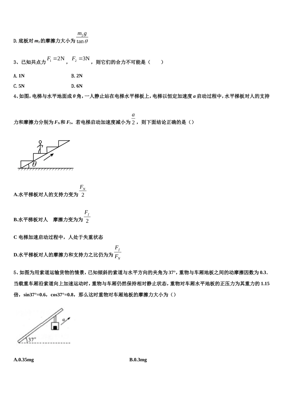 浙江省嘉兴市2022年高一物理第一学期期末考试试题含解析_第2页