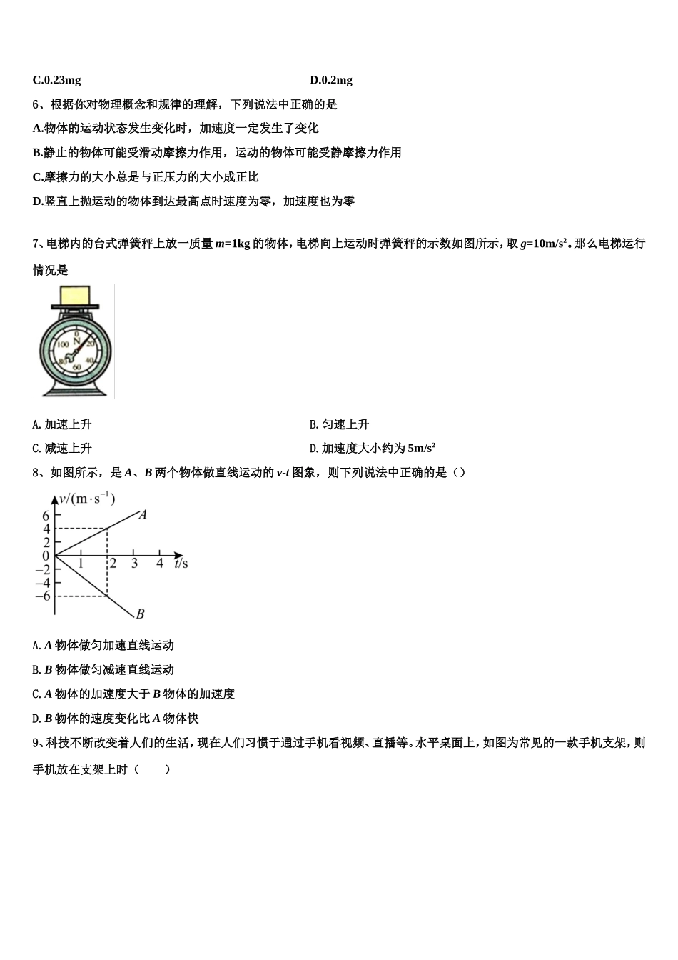 浙江省嘉兴市2022年高一物理第一学期期末考试试题含解析_第3页