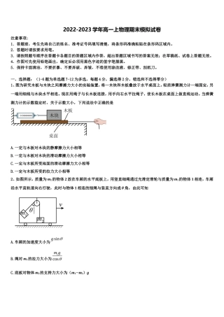 浙江省嘉兴市2022年高一物理第一学期期末考试试题含解析